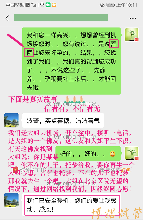 法国借卵怀孕经历.jpg